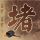 办理高仿布兰迪斯大学学位证【degxx.com】